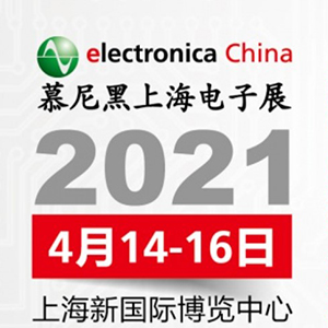 2021年電子展會，貼片電容客戶留意下