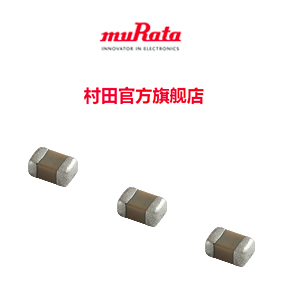 村田貼片電容的在天貓開店了，個(gè)人購買電子元器件是不是更方便了？