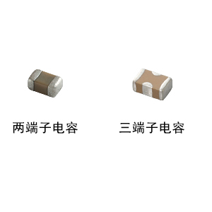 你知道村田貼片電容的三端子電容嗎？